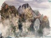 第26課《漁家傲（天接云濤連曉霧）》課件2024-2025學年統(tǒng)編版語文八年級上冊