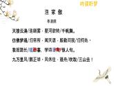 第26課《漁家傲（天接云濤連曉霧）》課件2024-2025學年統(tǒng)編版語文八年級上冊