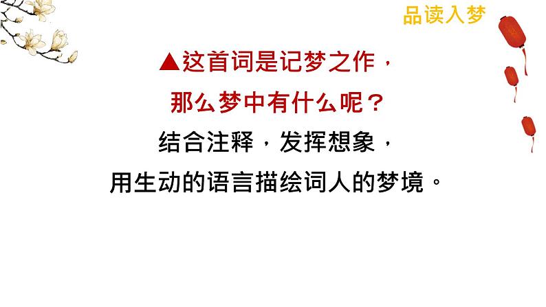 第26课《渔家傲（天接云涛连晓雾）》课件2024-2025学年统编版语文八年级上册05