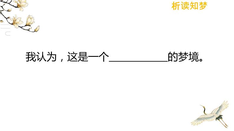 第26课《渔家傲（天接云涛连晓雾）》课件2024-2025学年统编版语文八年级上册08