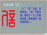 第2单元综合性学习《人无信不立》课件-2024-2025学年统编版语文八年级上册
