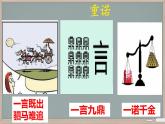 第2单元综合性学习《人无信不立》课件-2024-2025学年统编版语文八年级上册