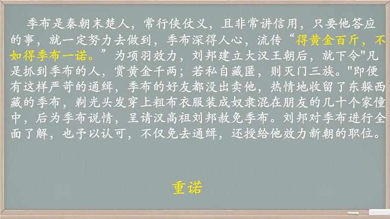 第2单元综合性学习《人无信不立》课件-2024-2025学年统编版语文八年级上册08