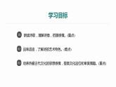 第三單元課外古詩詞誦讀 課件-2024-2025學(xué)年統(tǒng)編版語文八年級(jí)上冊(cè)