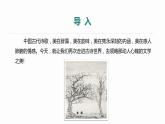 第三單元課外古詩詞誦讀 課件-2024-2025學(xué)年統(tǒng)編版語文八年級(jí)上冊(cè)