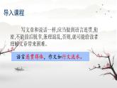 第4單元寫作《語言要連貫》課件-2024-2025學年統(tǒng)編版語文八年級上冊