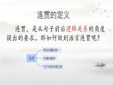 第4單元寫作《語言要連貫》課件-2024-2025學年統(tǒng)編版語文八年級上冊