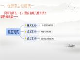 第4單元寫作《語言要連貫》課件-2024-2025學年統(tǒng)編版語文八年級上冊