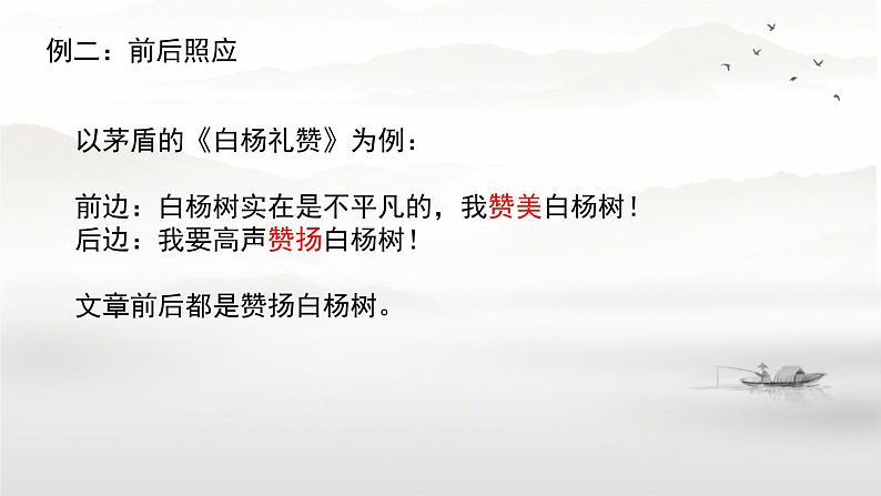 第4单元写作《语言要连贯》课件-2024-2025学年统编版语文八年级上册06