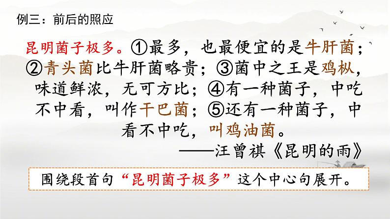 第4单元写作《语言要连贯》课件-2024-2025学年统编版语文八年级上册07