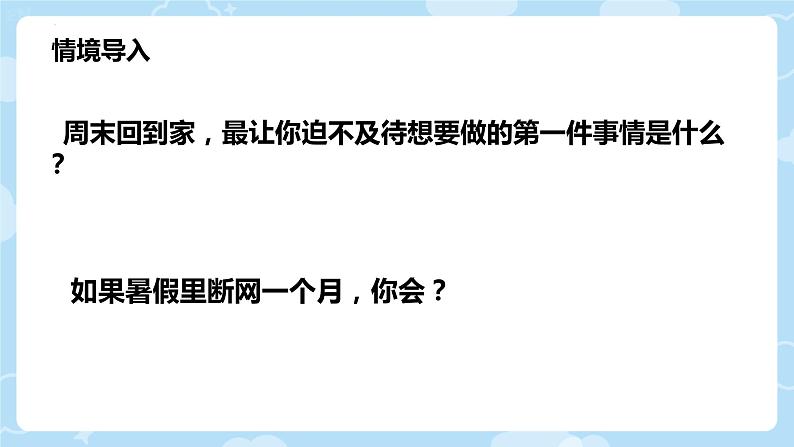 第四单元综合性学习《我们的互联网时代》课件-2024-2025学年统编版语文八年级上册第2页