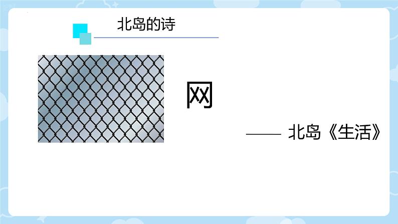 第四单元综合性学习《我们的互联网时代》课件-2024-2025学年统编版语文八年级上册第3页