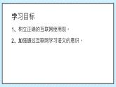 第4单元综合性学习《我们的互联网时代》课件-2024-2025学年统编版语文八年级上册