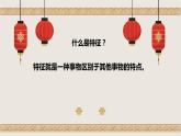第5單元寫作《說明事物要抓住特征》課件2023-2024學(xué)年統(tǒng)編版八年級上冊