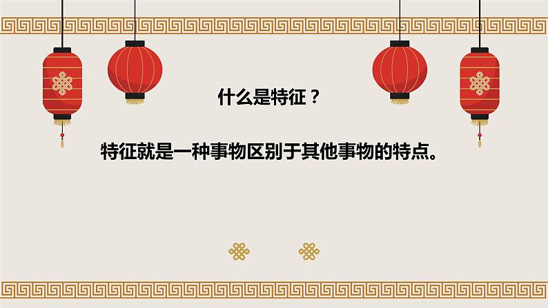 第5单元写作《说明事物要抓住特征》课件2023-2024学年统编版八年级上册02