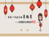 第5單元寫作《說明事物要抓住特征》課件2023-2024學(xué)年統(tǒng)編版八年級上冊