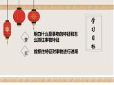 第5單元寫作《說明事物要抓住特征》課件2023-2024學(xué)年統(tǒng)編版八年級上冊