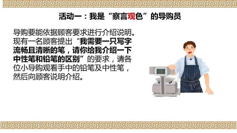 第5单元写作《说明事物要抓住特征》课件2023-2024学年统编版八年级上册05