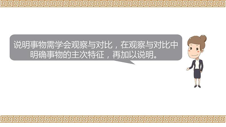 第5单元写作《说明事物要抓住特征》课件2023-2024学年统编版八年级上册07