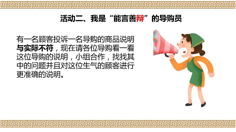 第5单元写作《说明事物要抓住特征》课件2023-2024学年统编版八年级上册08