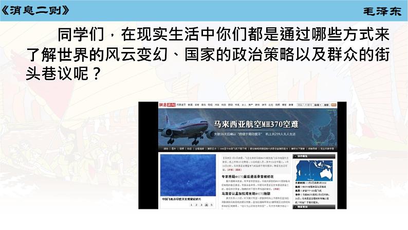 第1课《人民解放军百万大军横渡长江》课件-2024-2025学年统编版语文八年级上册02