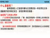 第1课《人民解放军百万大军横渡长江》课件-2024-2025学年统编版语文八年级上册