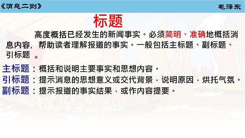 第1课《人民解放军百万大军横渡长江》课件-2024-2025学年统编版语文八年级上册07
