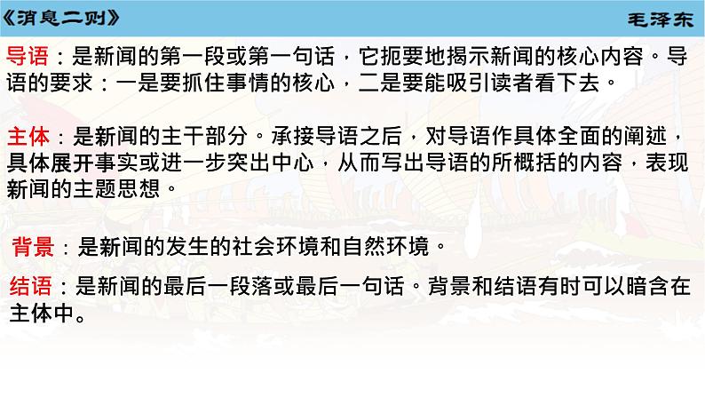 第1课《人民解放军百万大军横渡长江》课件-2024-2025学年统编版语文八年级上册08