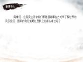 第1课《我三十万大军胜利南渡长江》课件-2024-2025学年统编版语文八年级上册