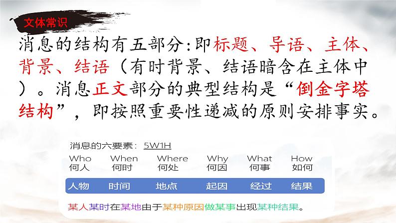 第1课《我三十万大军胜利南渡长江》课件-2024-2025学年统编版语文八年级上册07