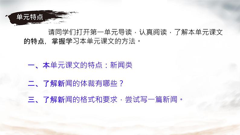 第1课《我三十万大军胜利南渡长江》课件-2024-2025学年统编版语文八年级上册第2页