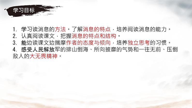 第1课《我三十万大军胜利南渡长江》课件-2024-2025学年统编版语文八年级上册第3页