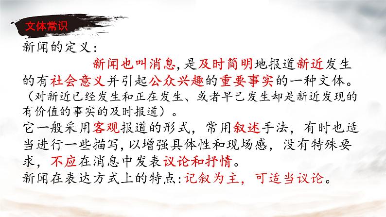 第1课《我三十万大军胜利南渡长江》课件-2024-2025学年统编版语文八年级上册第5页