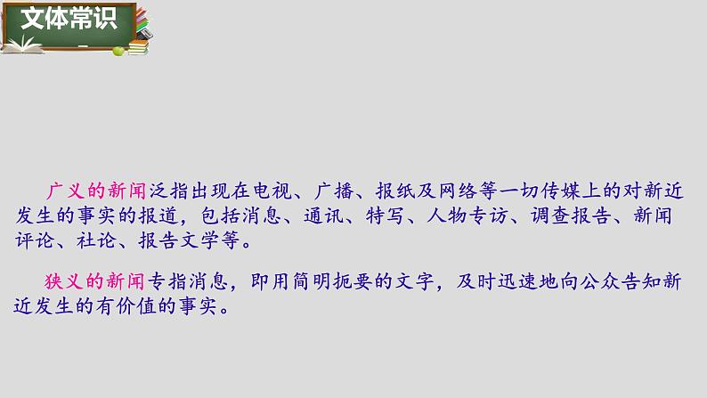 第1课《消息二则》课件-2024-2025学年统编版语文八年级上册04