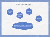 第2課《首屆諾貝爾獎頒發(fā)》 課件-2024-2025學年統(tǒng)編版語文八年級上冊