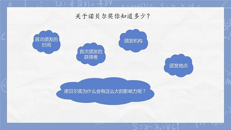 第2课《首届诺贝尔奖颁发》 课件-2024-2025学年统编版语文八年级上册03
