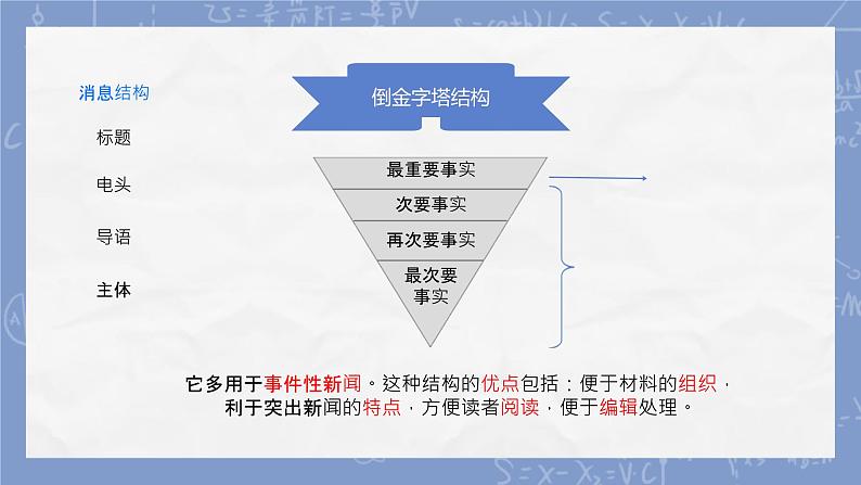 第2课《首届诺贝尔奖颁发》 课件-2024-2025学年统编版语文八年级上册08