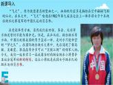 第3課《“飛天”凌空——跳水姑娘呂偉奪魁記》課件2024—2025學(xué)年統(tǒng)編版語文八年級上冊