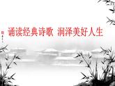 第一單元 任務(wù)二《詩歌朗誦》課件-2024-2025學(xué)年統(tǒng)編版語文九年級上冊