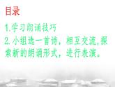 第一單元 任務(wù)二《詩歌朗誦》課件-2024-2025學(xué)年統(tǒng)編版語文九年級上冊