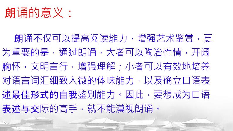 第一单元 任务二《诗歌朗诵》课件-2024-2025学年统编版语文九年级上册04