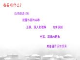 第一單元 任務(wù)二《詩歌朗誦》課件-2024-2025學(xué)年統(tǒng)編版語文九年級上冊