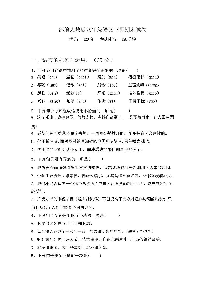 2024年春广西柳州市部编人教版八年级语文下册期末试卷及答案01