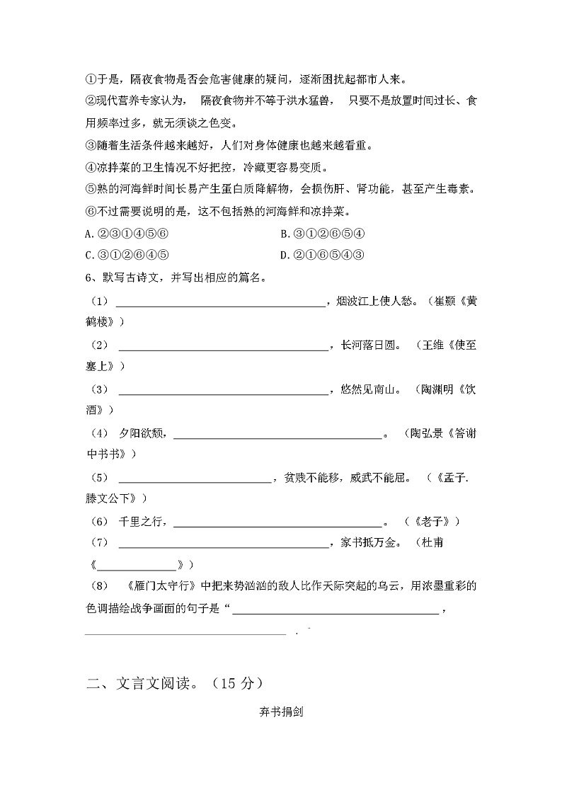 2024年春广西柳州市部编人教版八年级语文下册期末试卷及答案02