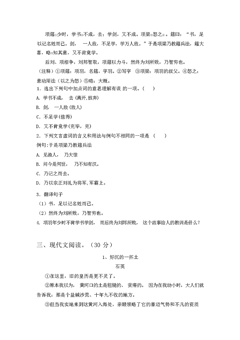 2024年春广西柳州市部编人教版八年级语文下册期末试卷及答案03