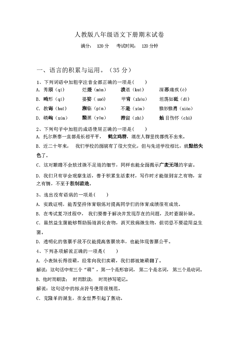 2024年春广西南宁市巴马县人教版八年级语文下册期末试卷及参考答案第1页