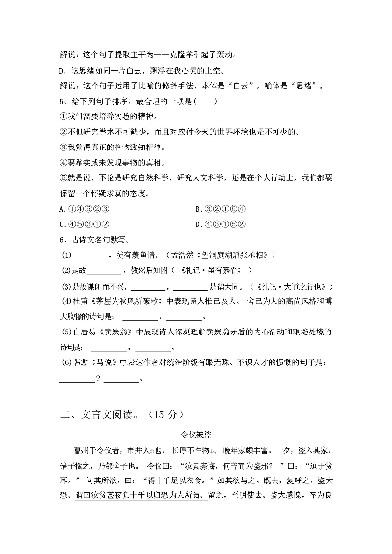 2024年春广西南宁市巴马县人教版八年级语文下册期末试卷及参考答案第2页