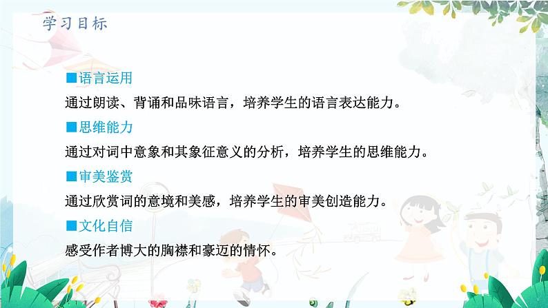 统编版 语文 九年级上册 第1单元1 沁园春·雪 PPT课件02