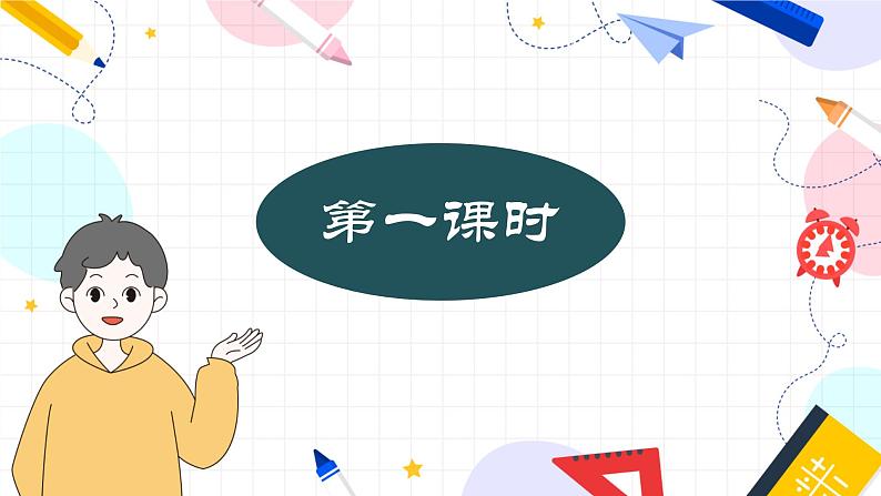 统编版 语文 九年级上册 第1单元1 沁园春·雪 PPT课件03