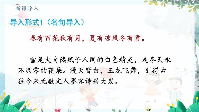 统编版 语文 九年级上册 第1单元1 沁园春·雪 PPT课件04